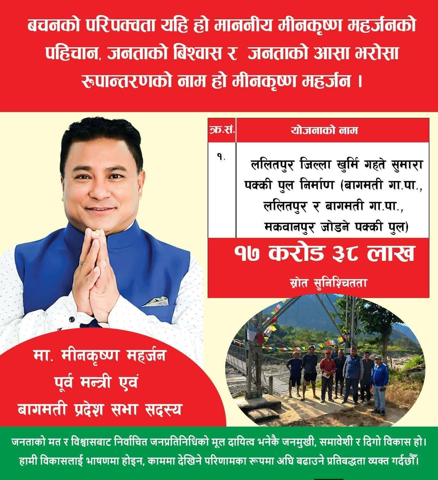 खुर्मि–गहते–सुमारा पक्की पुलका लागि १७ करोड ३८ लाख बजेट सुनिश्चित