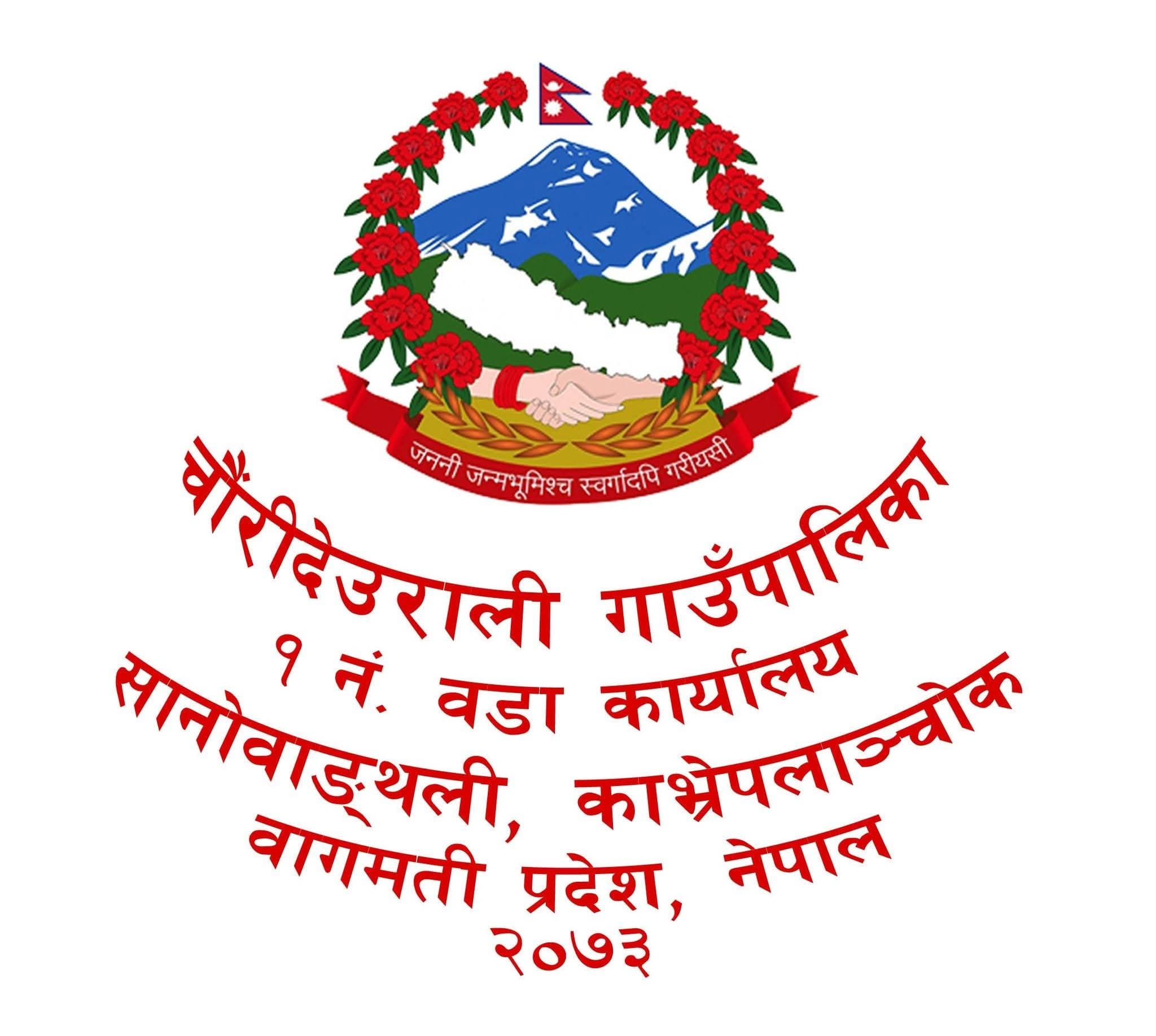 Chaunrideurali-01, Sanowangthali office